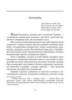 Знамениті українці. Кузьма Скрябін. Image №1