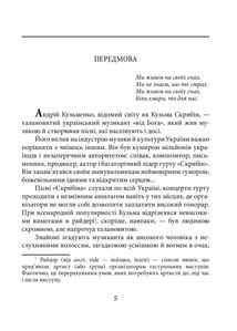 Знамениті українці. Кузьма Скрябін. Image №1