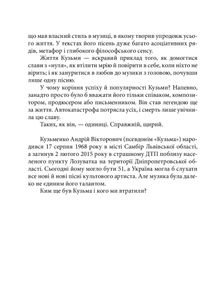 Знамениті українці. Кузьма Скрябін. Image №2