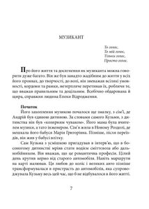 Знамениті українці. Кузьма Скрябін. Image №3