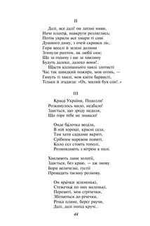 Подарункова класика. Лісова пісня. Image №6