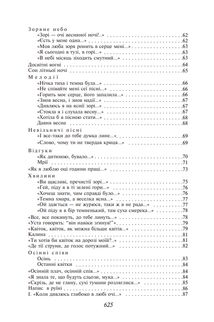 Подарункова класика. Лісова пісня. Image №9