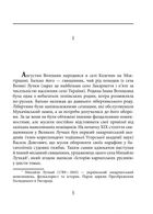 Знамениті українці. Отець Августин Волошин. Image №3