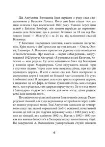 Знамениті українці. Отець Августин Волошин. Image №4