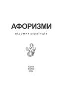 Афоризми відомих українців. Image №1