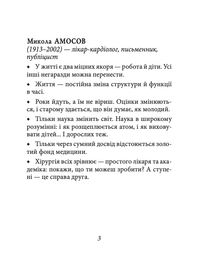 Афоризми відомих українців. Image №2