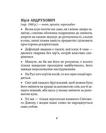 Афоризми відомих українців. Image №3