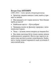 Афоризми відомих українців. Image №5