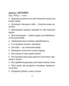 Афоризми відомих українців. Image №6