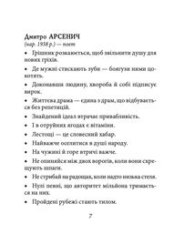 Афоризми відомих українців. Image №6