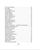 Афоризми відомих українців. Image №8