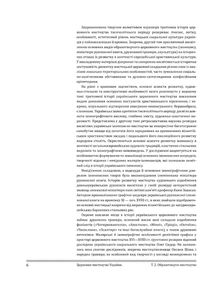 Церковне мистецтво України. Образотворче мистецтво. Том 2. Image №2