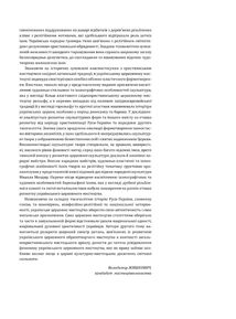 Церковне мистецтво України. Образотворче мистецтво. Том 2. Image №3