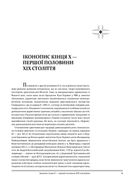 Церковне мистецтво України. Образотворче мистецтво. Том 2. Image №4