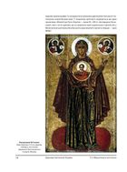 Церковне мистецтво України. Образотворче мистецтво. Том 2. Image №5
