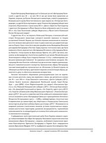 Церковне мистецтво України. Образотворче мистецтво. Том 2. Image №6