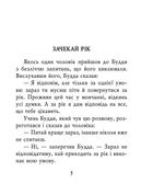 Буддійські притчі. Image №1