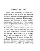 Буддійські притчі. Image №3