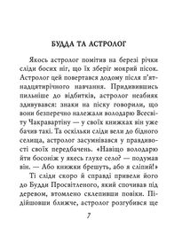 Буддійські притчі. Image №3