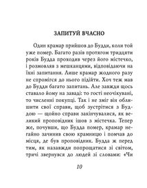 Буддійські притчі. Image №6