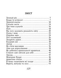 Буддійські притчі. Image №8