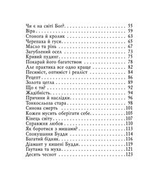 Буддійські притчі. Image №9