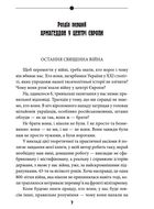 Антихрист. Україна і Росія: війна престолів. В 3-х томах. Image №2