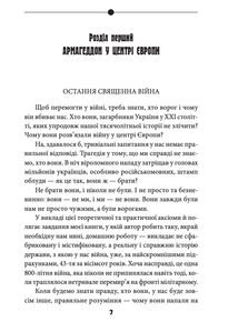 Антихрист. Україна і Росія: війна престолів. В 3-х томах. Image №2