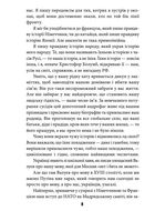 Антихрист. Україна і Росія: війна престолів. В 3-х томах. Image №3