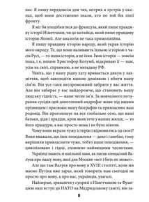 Антихрист. Україна і Росія: війна престолів. В 3-х томах. Image №3