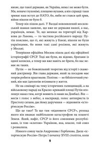 Антихрист. Україна і Росія: війна престолів. В 3-х томах. Image №4