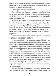 Антихрист. Україна і Росія: війна престолів. В 3-х томах. Image №5