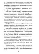 Антихрист. Україна і Росія: війна престолів. В 3-х томах. Image №6