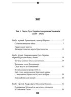 Антихрист. Україна і Росія: війна престолів. В 3-х томах. Image №7