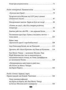 Антихрист. Україна і Росія: війна престолів. В 3-х томах. Image №8