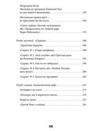 Антихрист. Україна і Росія: війна престолів. В 3-х томах. Image №9
