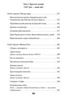 Антихрист. Україна і Росія: війна престолів. В 3-х томах. Image №10