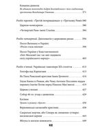 Антихрист. Україна і Росія: війна престолів. В 3-х томах. Image №11
