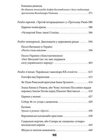 Антихрист. Україна і Росія: війна престолів. В 3-х томах. Image №11