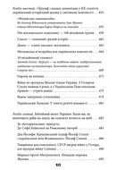 Антихрист. Україна і Росія: війна престолів. В 3-х томах. Image №12