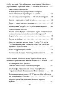 Антихрист. Україна і Росія: війна престолів. В 3-х томах. Image №12