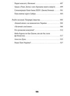Антихрист. Україна і Росія: війна престолів. В 3-х томах. Image №13