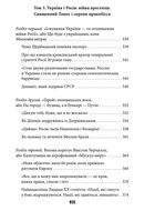 Антихрист. Україна і Росія: війна престолів. В 3-х томах. Image №14