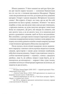 На краю часу . Image №2