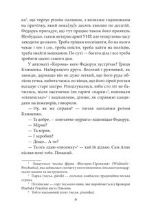 На краю часу . Image №5