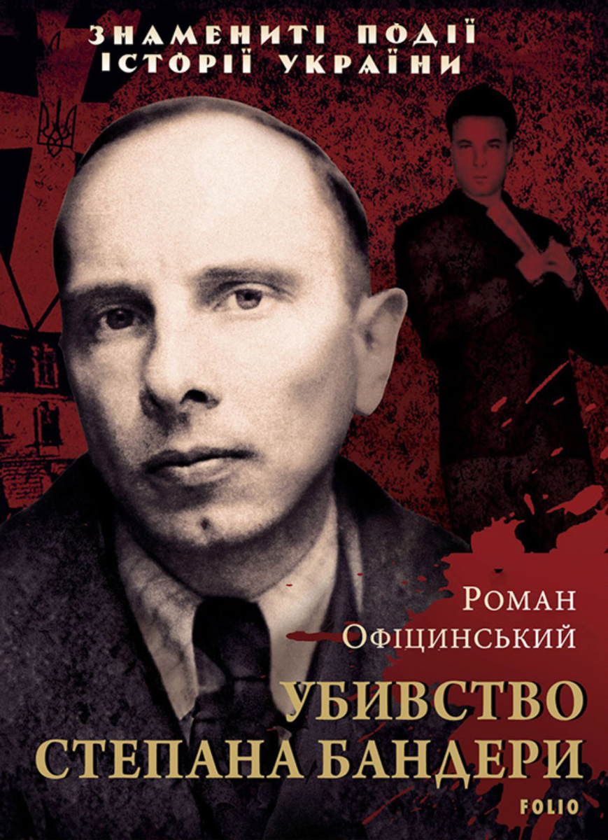 Обкладинка Убивство Степана Бандери