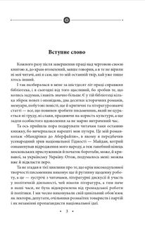 Світ спіймав мене, і я тим тішуся. Книга 32. Image №1