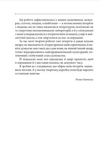 Світ спіймав мене, і я тим тішуся. Книга 32. Image №2