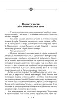 Світ спіймав мене, і я тим тішуся. Книга 32. Image №3