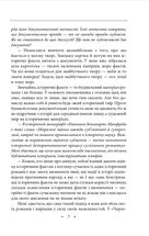 Світ спіймав мене, і я тим тішуся. Книга 32. Image №5